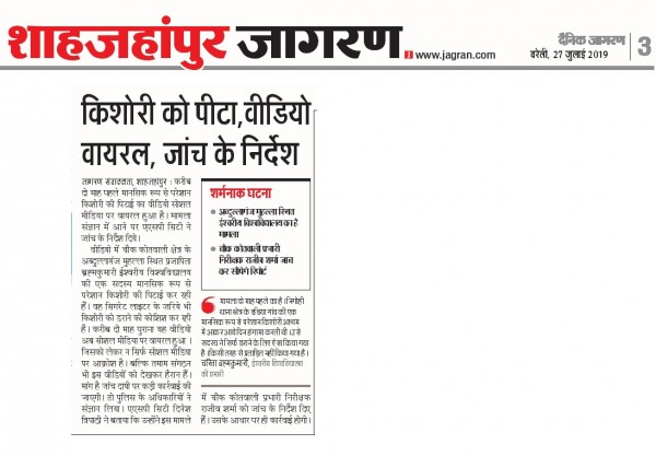 news against bks shahjahanpur.jpg